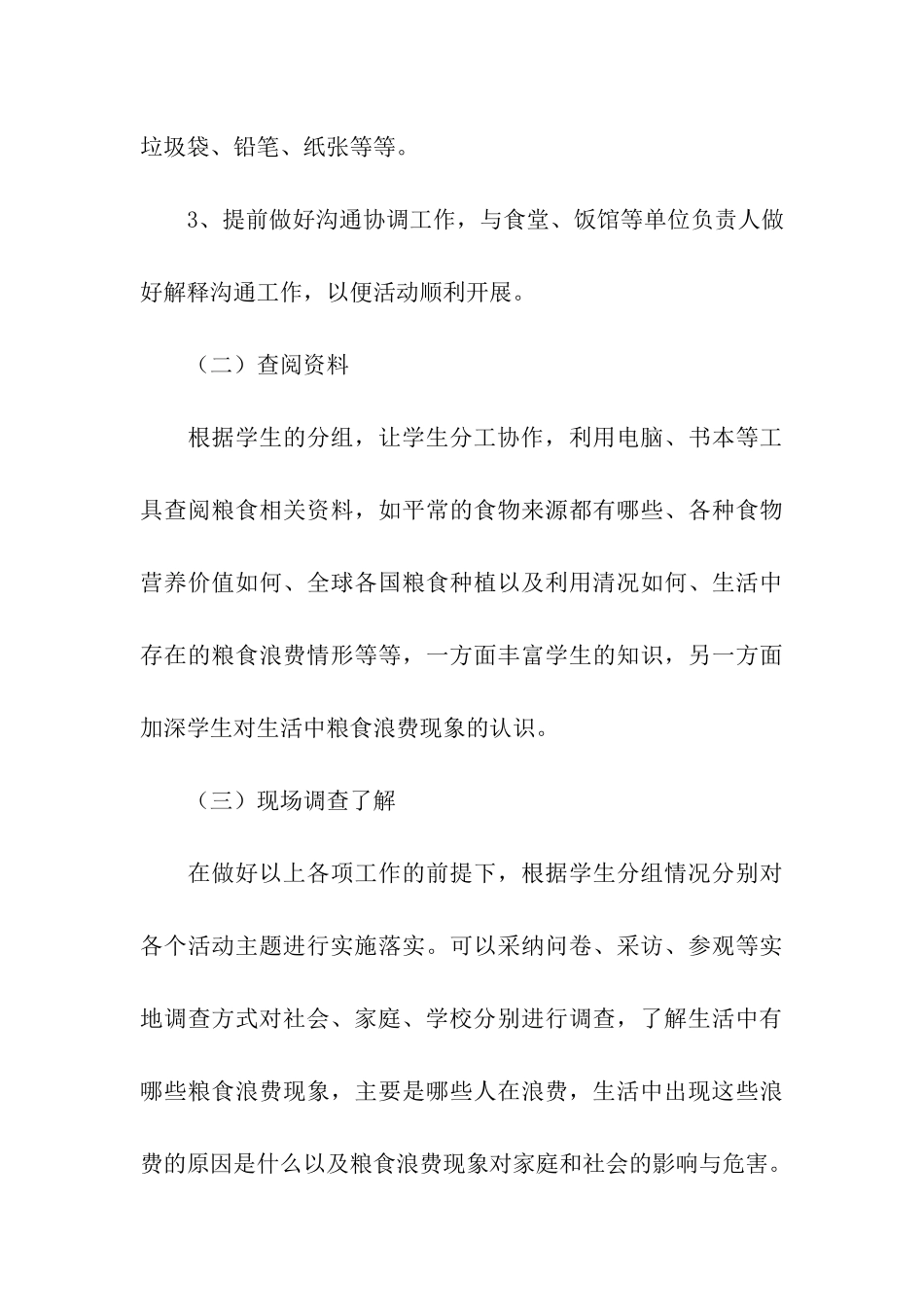 开展节约粮食活动方案_第3页