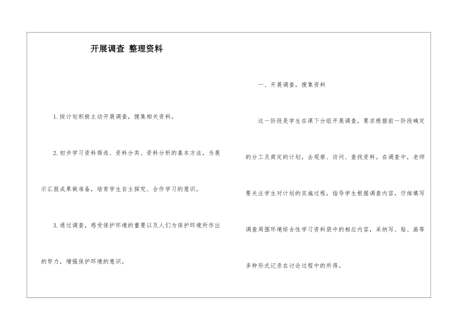 开展调查-整理资料-_第1页