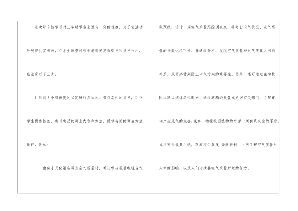 开展调查-整理资料-_第2页