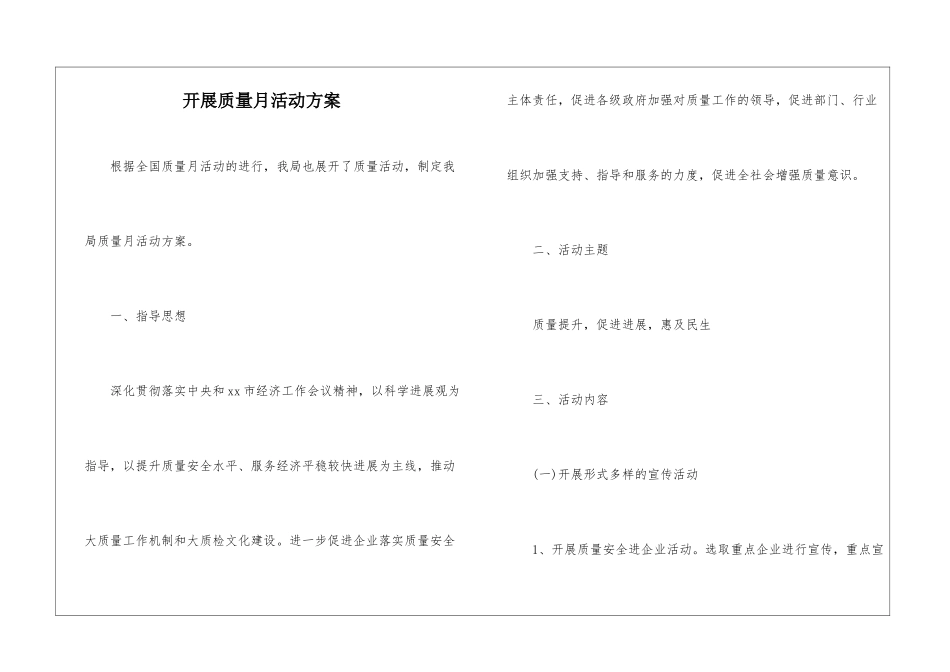 开展质量月活动方案_第1页