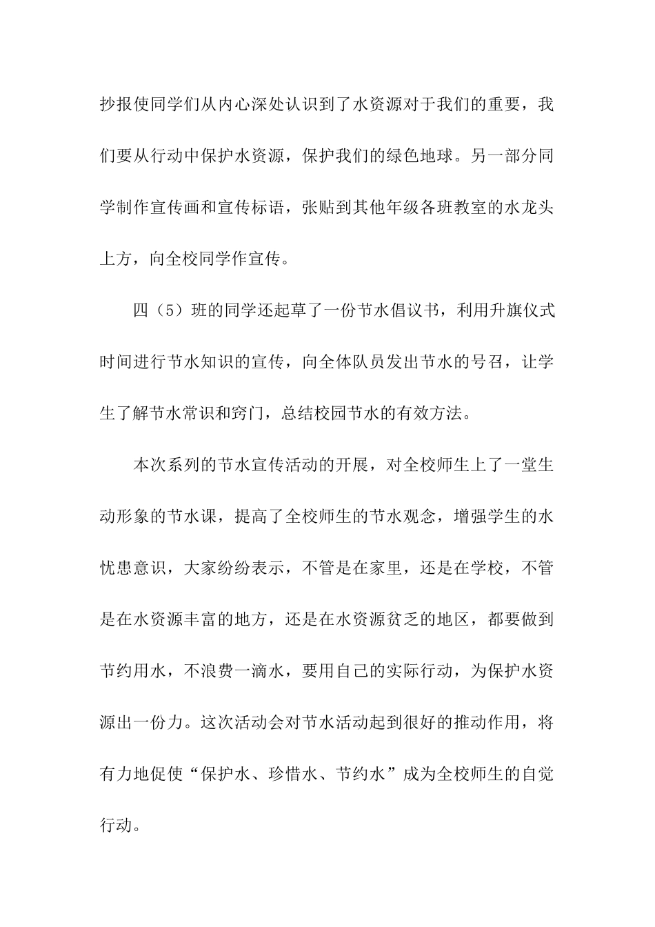 开展节约活动总结_第2页