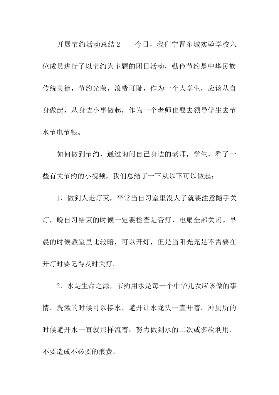 开展节约活动总结_第3页