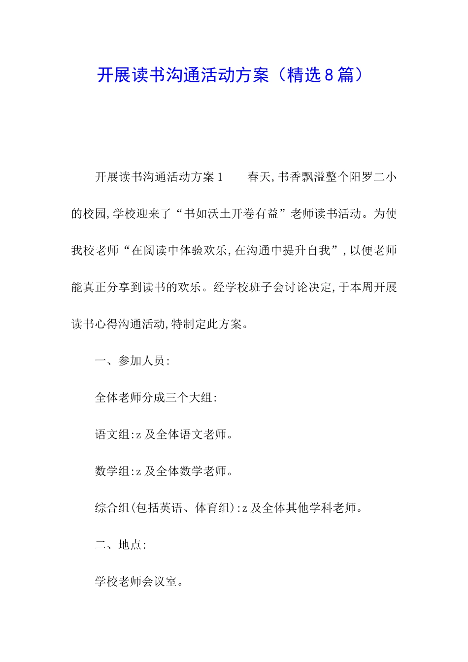 开展读书交流活动方案_第1页