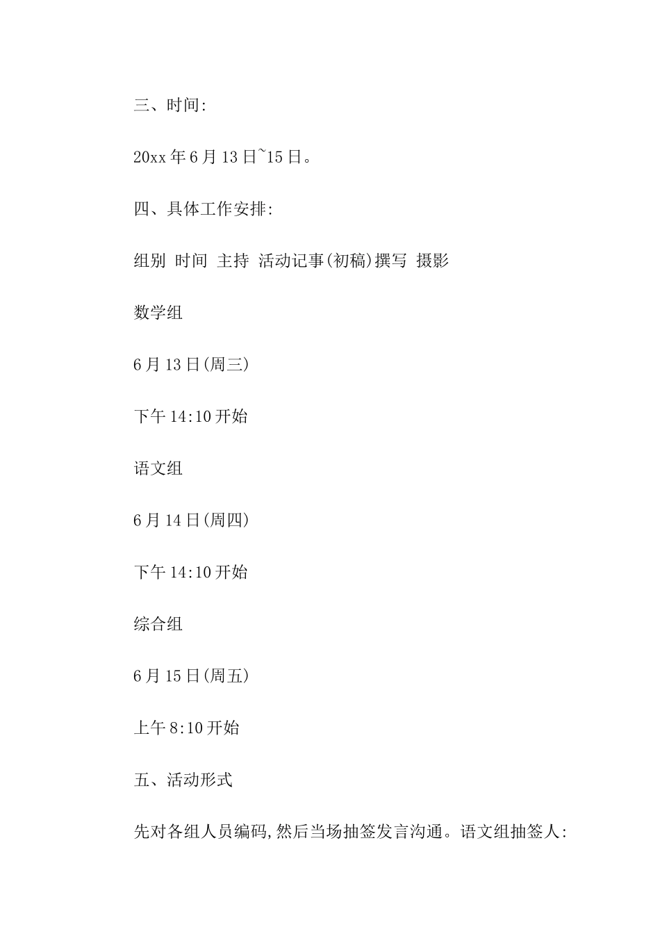 开展读书交流活动方案_第2页