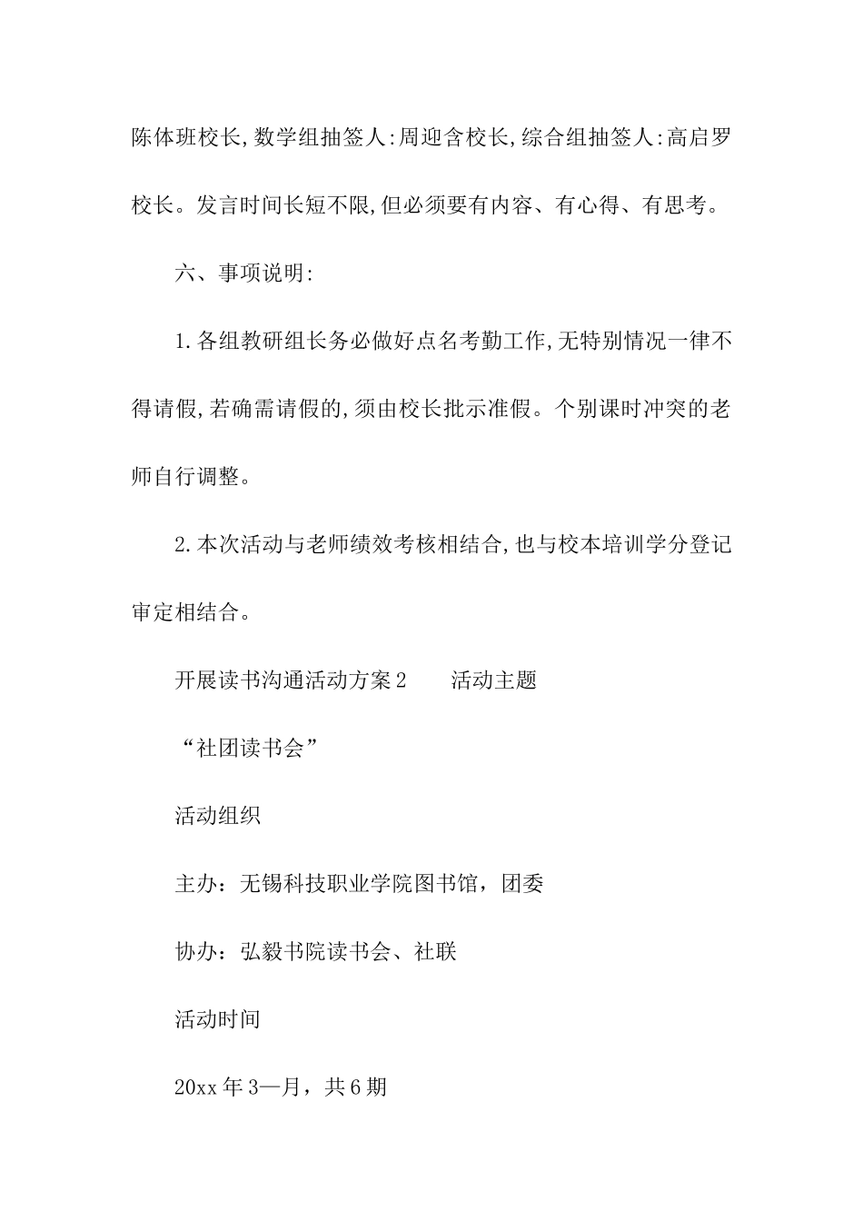 开展读书交流活动方案_第3页