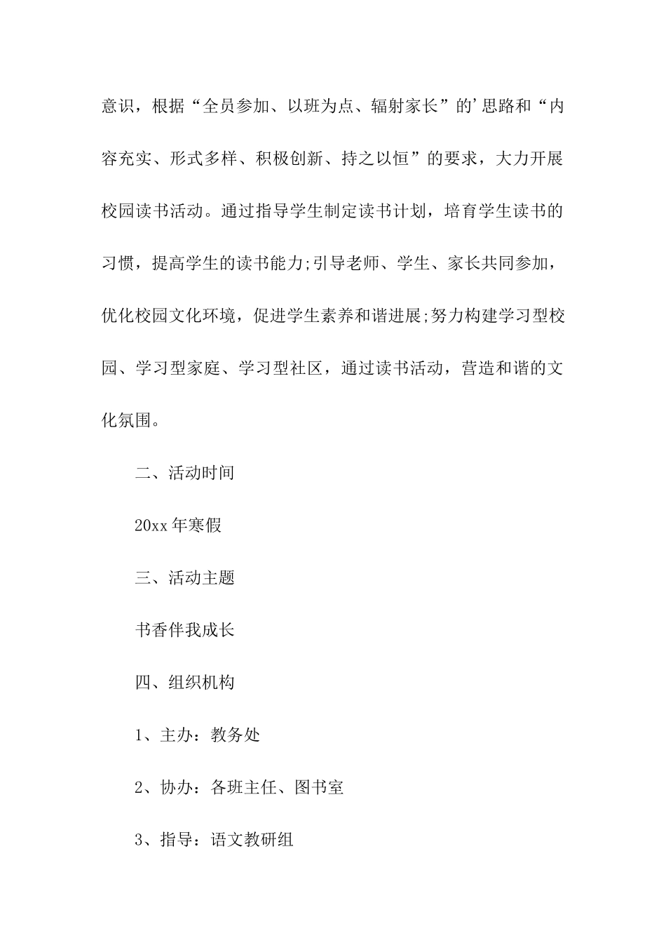 开展读书学习班会活动方案_第2页