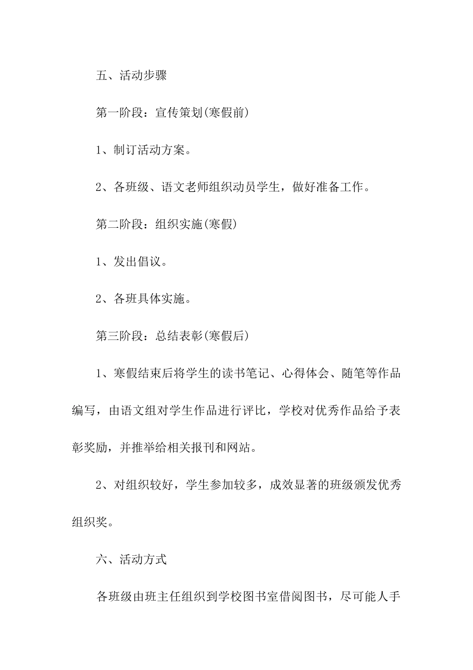 开展读书学习班会活动方案_第3页