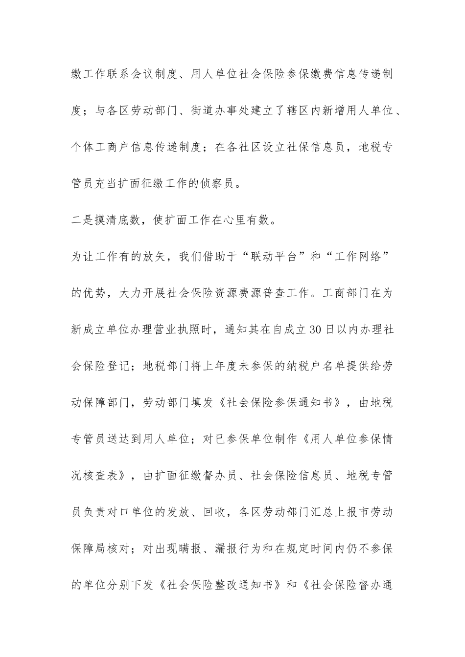 开展资源费源普查破解扩面征缴难题的工作总结-_第2页