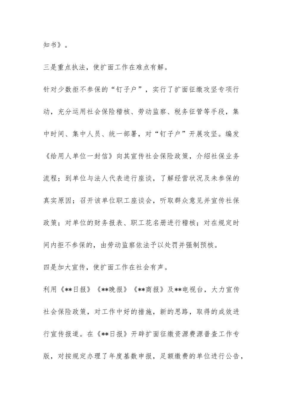 开展资源费源普查破解扩面征缴难题的工作总结-_第3页