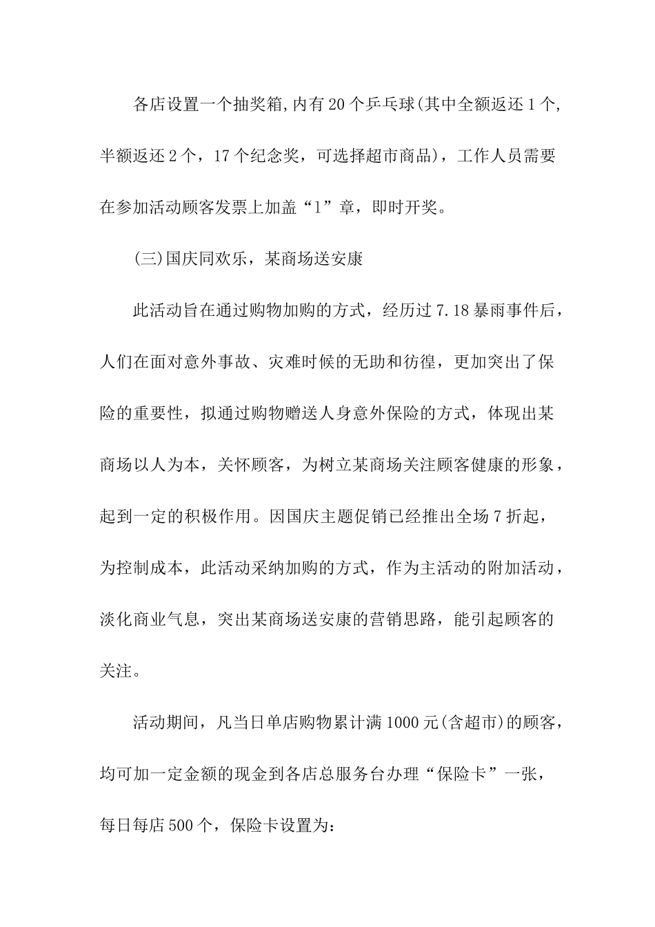 开展超市促销活动的策划方案_第2页