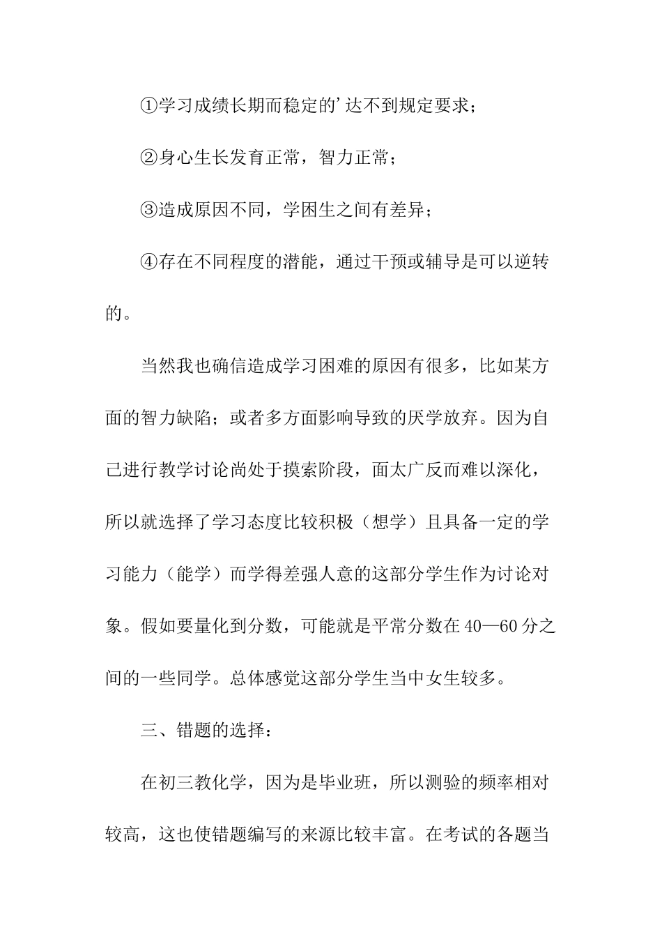 开展课题工作总结_第2页