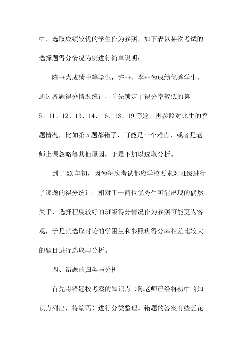 开展课题工作总结_第3页