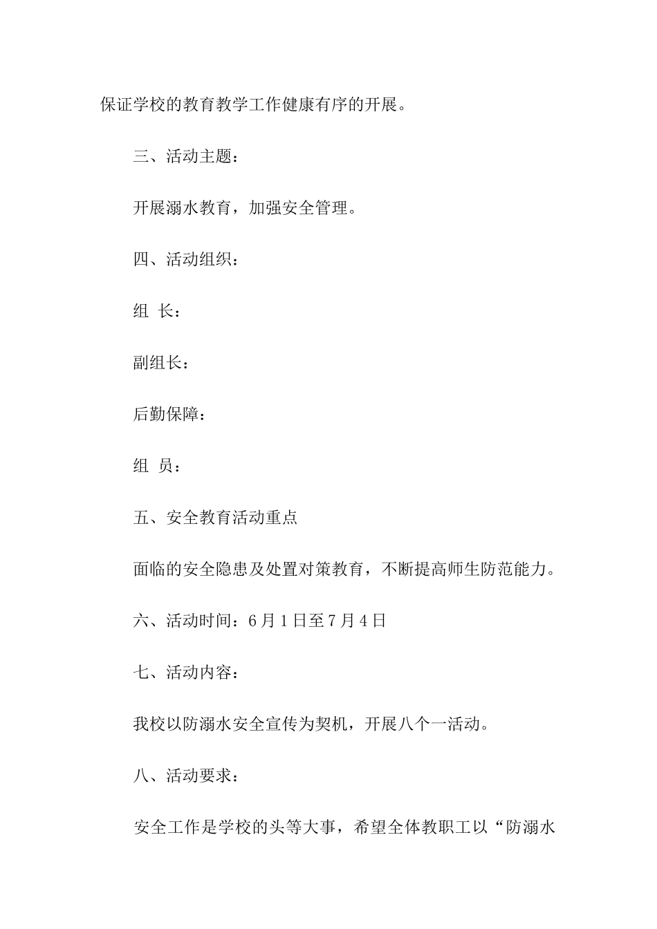 开展防溺水安全教育活动方案_第2页