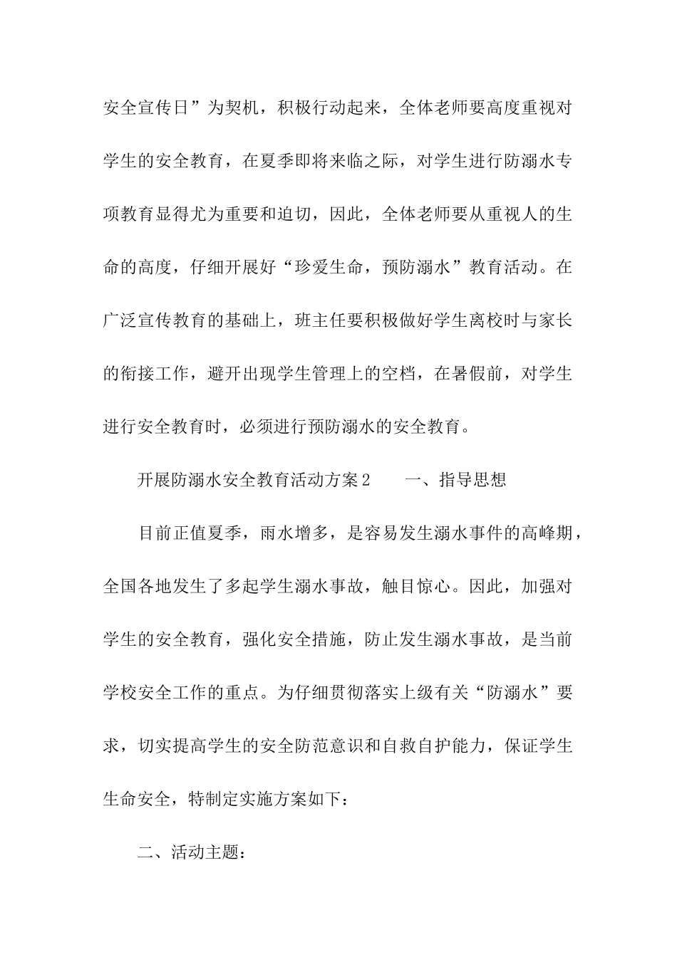 开展防溺水安全教育活动方案_第3页