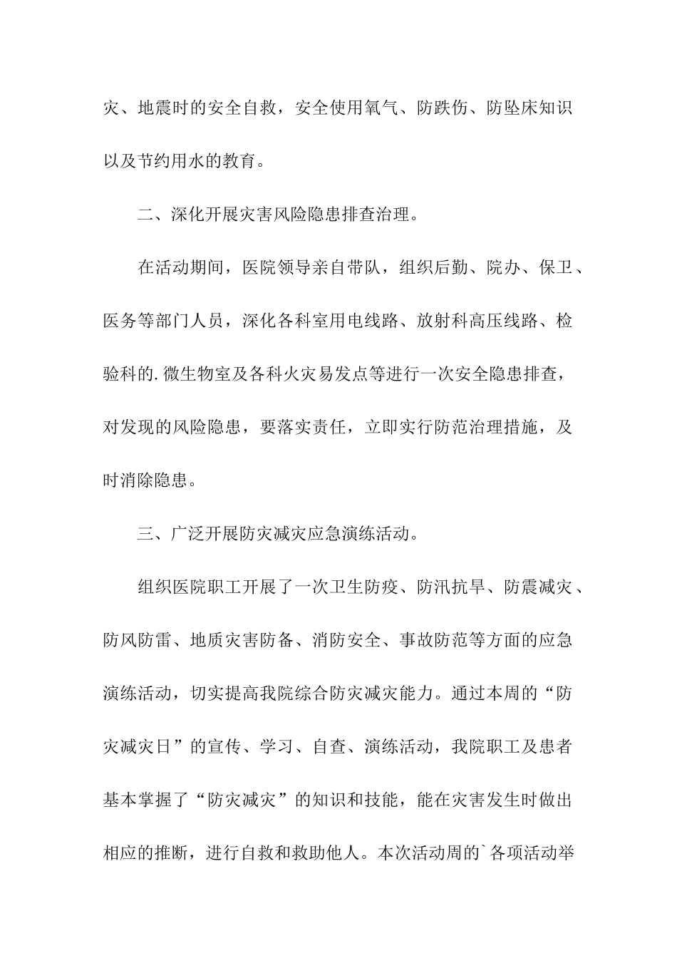 开展防灾减灾日宣传周主题活动总结_第2页