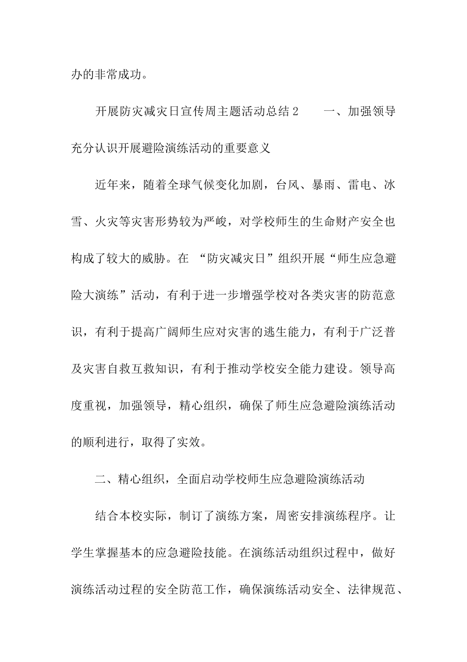 开展防灾减灾日宣传周主题活动总结_第3页