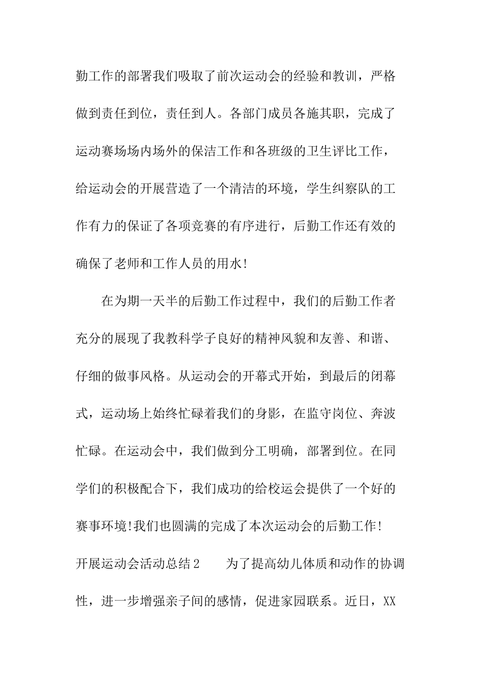 开展运动会活动总结_第2页