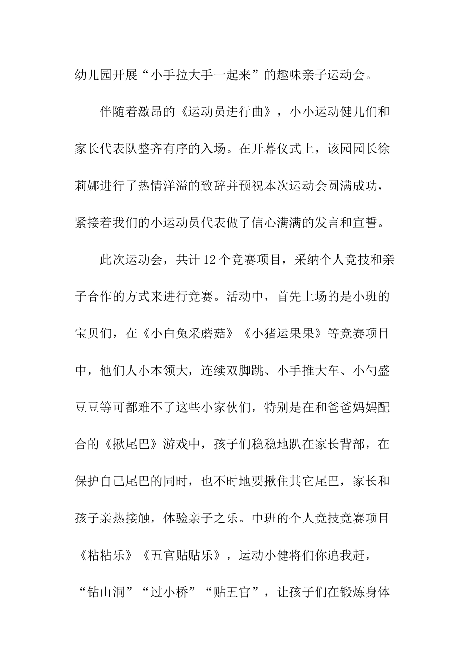 开展运动会活动总结_第3页
