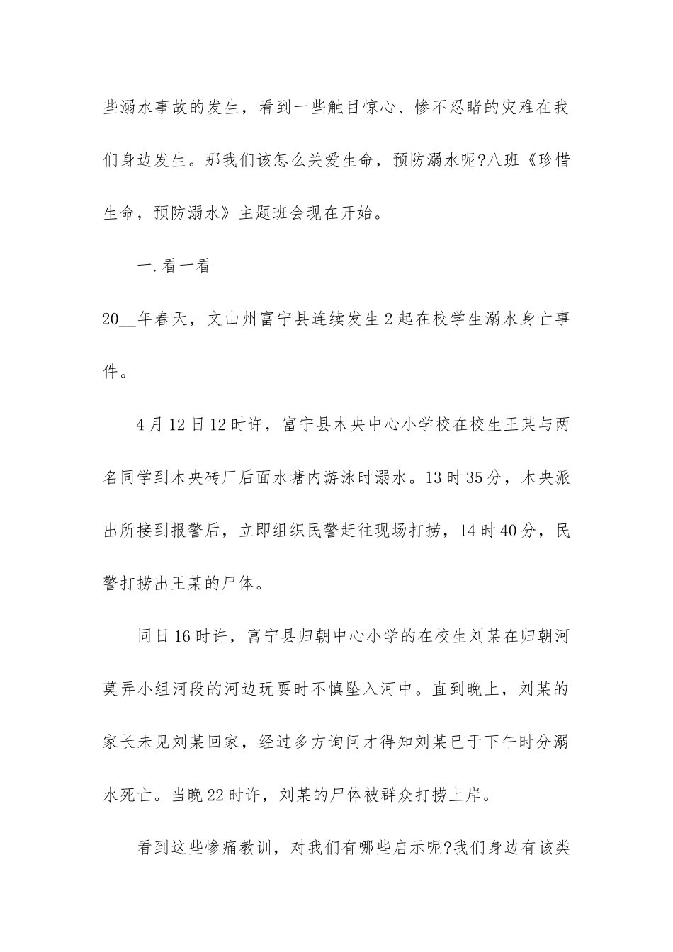 开展防溺水教育主题的班会教案3篇-防溺水班会主题班会教案_第2页