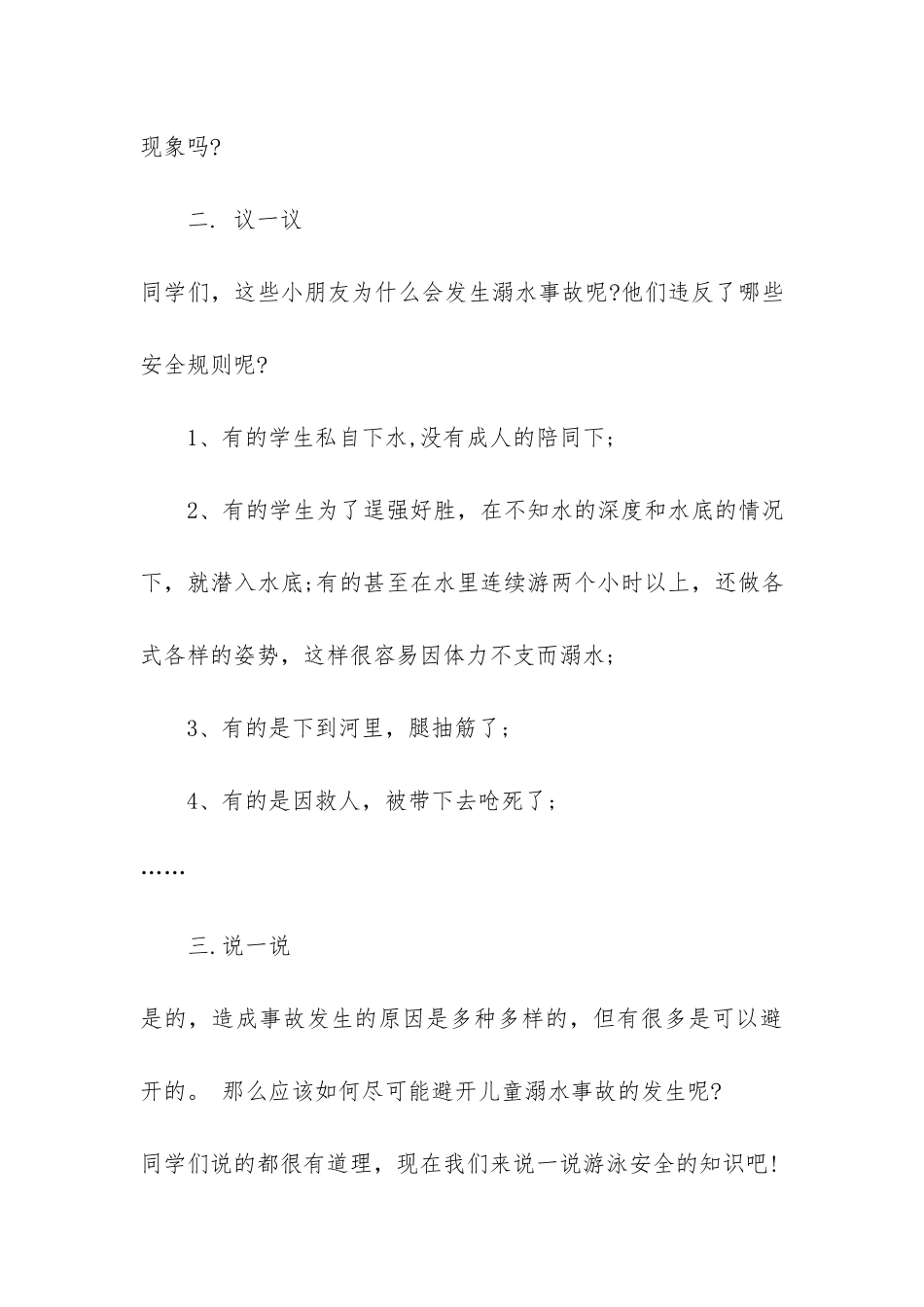 开展防溺水教育主题的班会教案3篇-防溺水班会主题班会教案_第3页