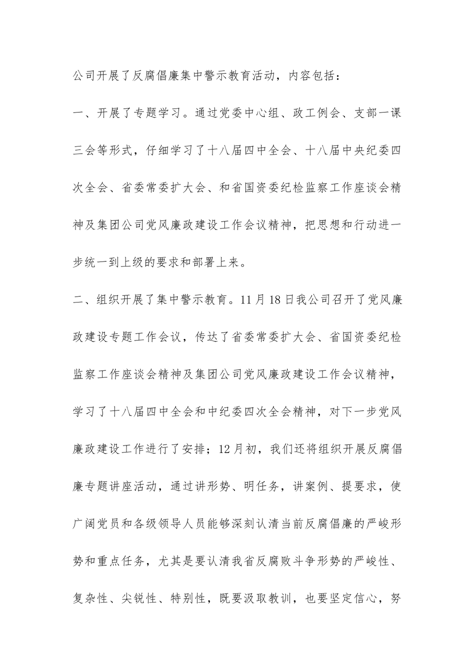 开展集中警示教育活动工作汇报共3篇-教育情况汇报_第2页