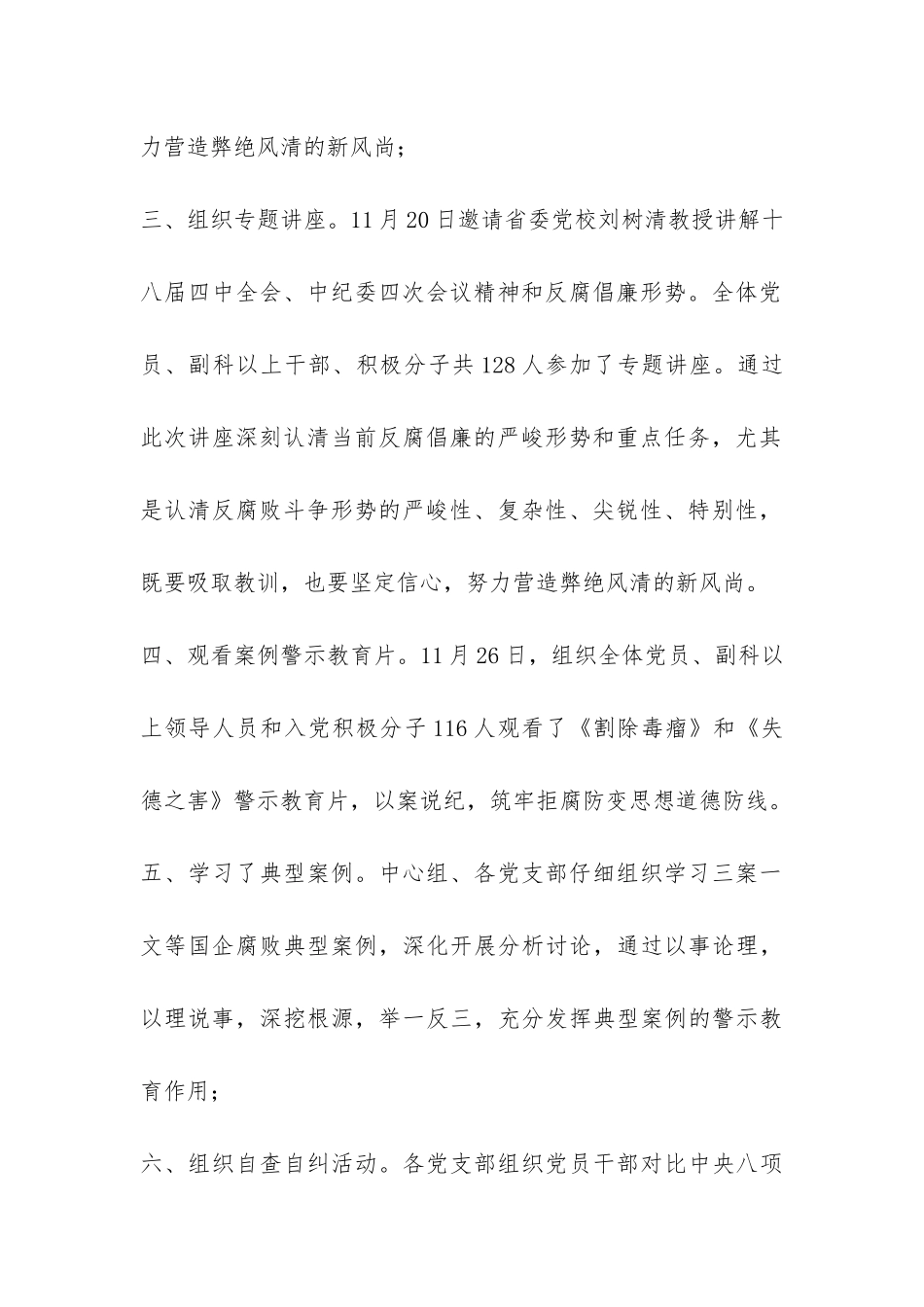 开展集中警示教育活动工作汇报共3篇-教育情况汇报_第3页