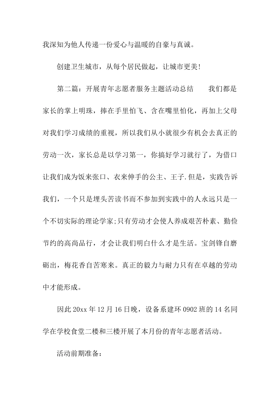 开展青年志愿者服务主题活动总结_第3页