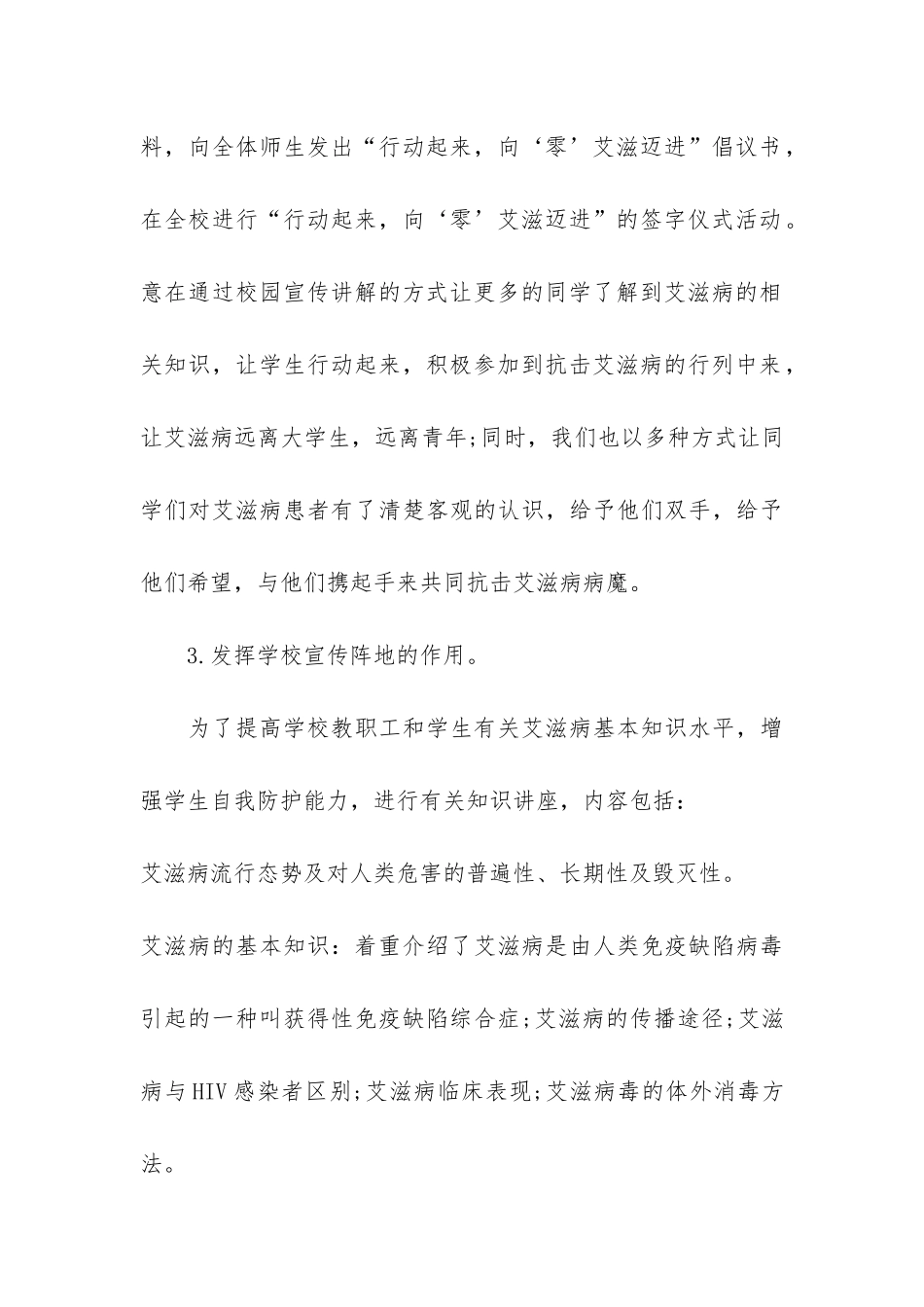 开展预防艾滋病宣传活动总结3篇_第3页