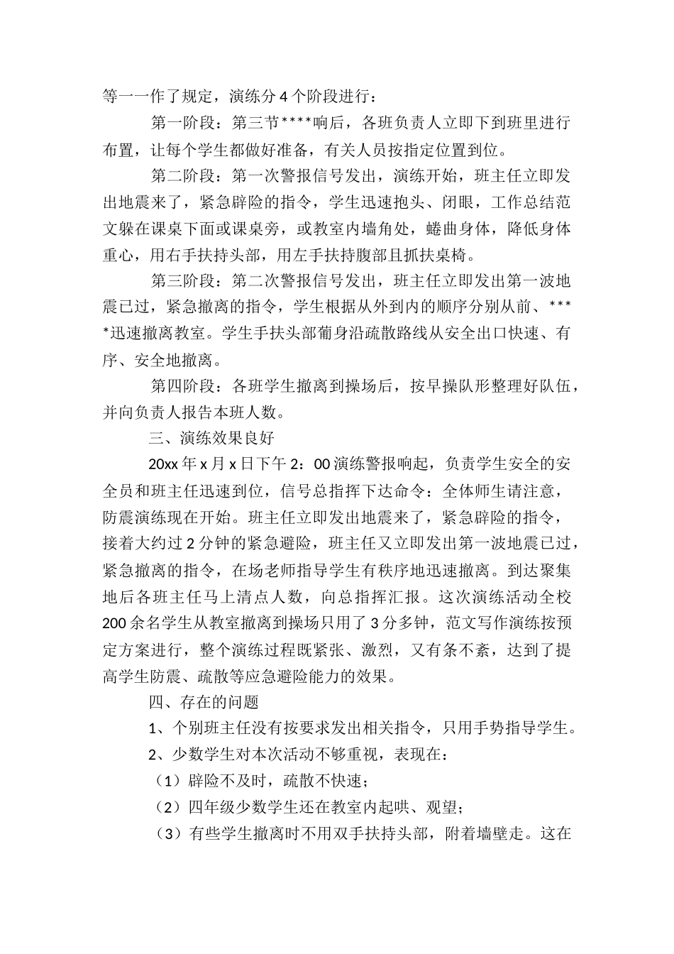 开展防震减灾演练总结_第2页