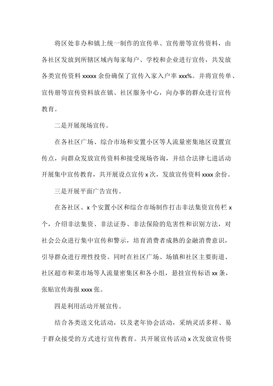 开展防范打击非法集资宣传月活动阶段性工作总结1_第2页