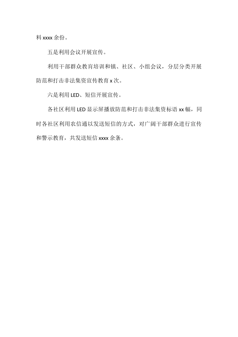 开展防范打击非法集资宣传月活动阶段性工作总结1_第3页