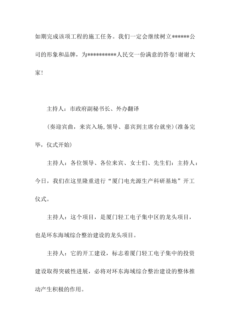 开工典礼仪式主持词范本_第3页