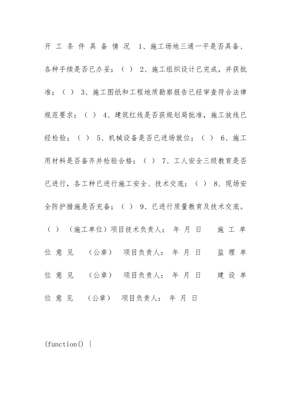 开工申请报告_第2页