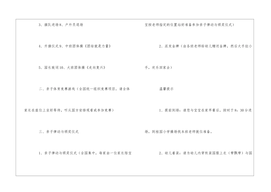 开幕式的邀请函三篇_第2页