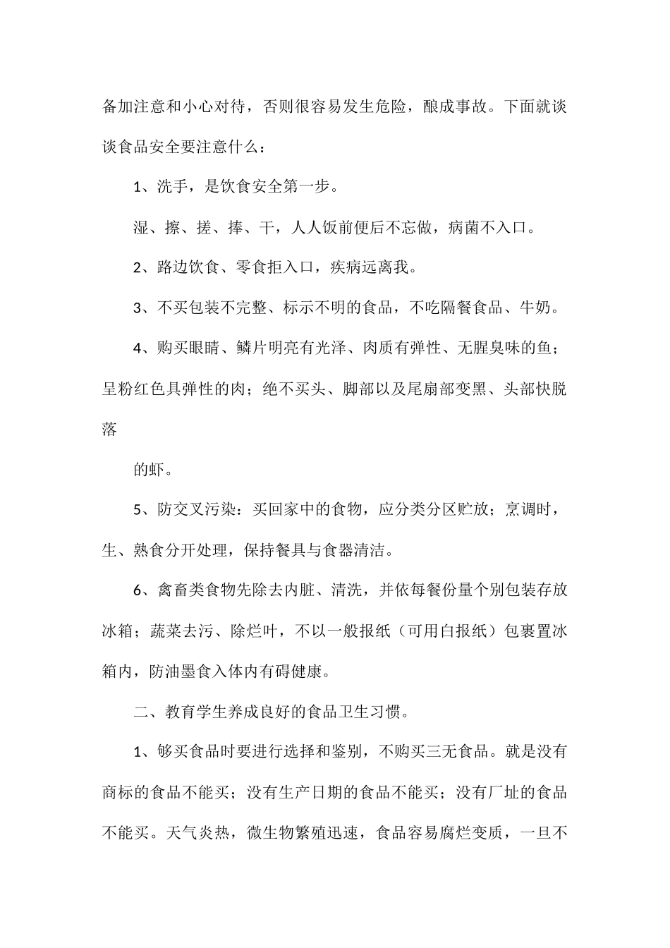 开展食品安全教育活动个人总结精选8篇_第2页