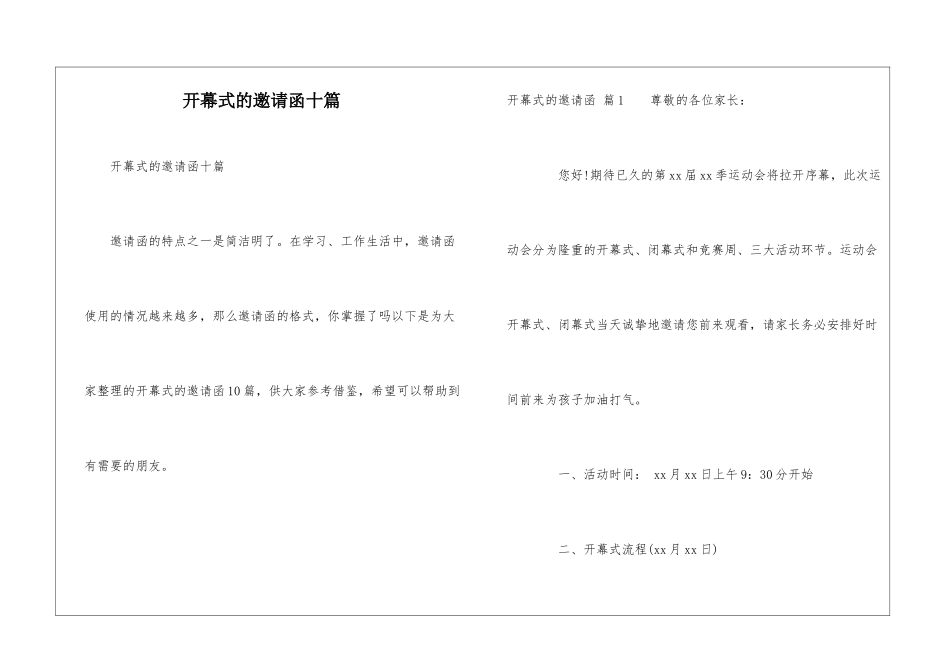 开幕式的邀请函十篇_第1页