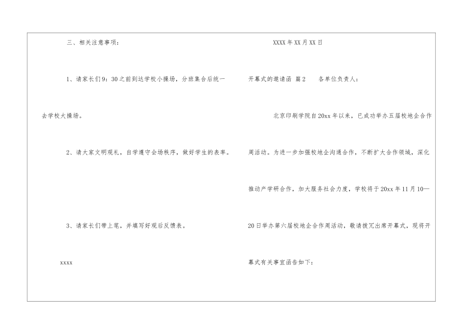 开幕式的邀请函十篇_第2页