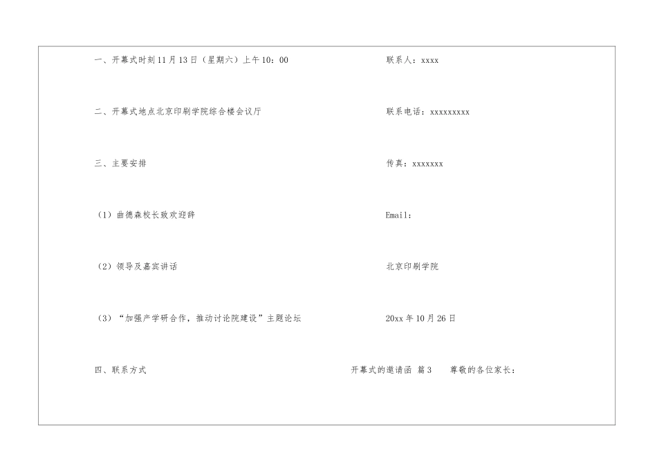 开幕式的邀请函十篇_第3页