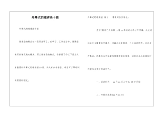 开幕式的邀请函十篇