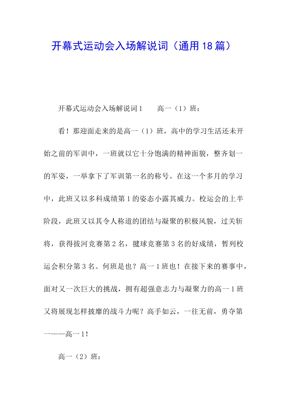 开幕式运动会入场解说词_第1页