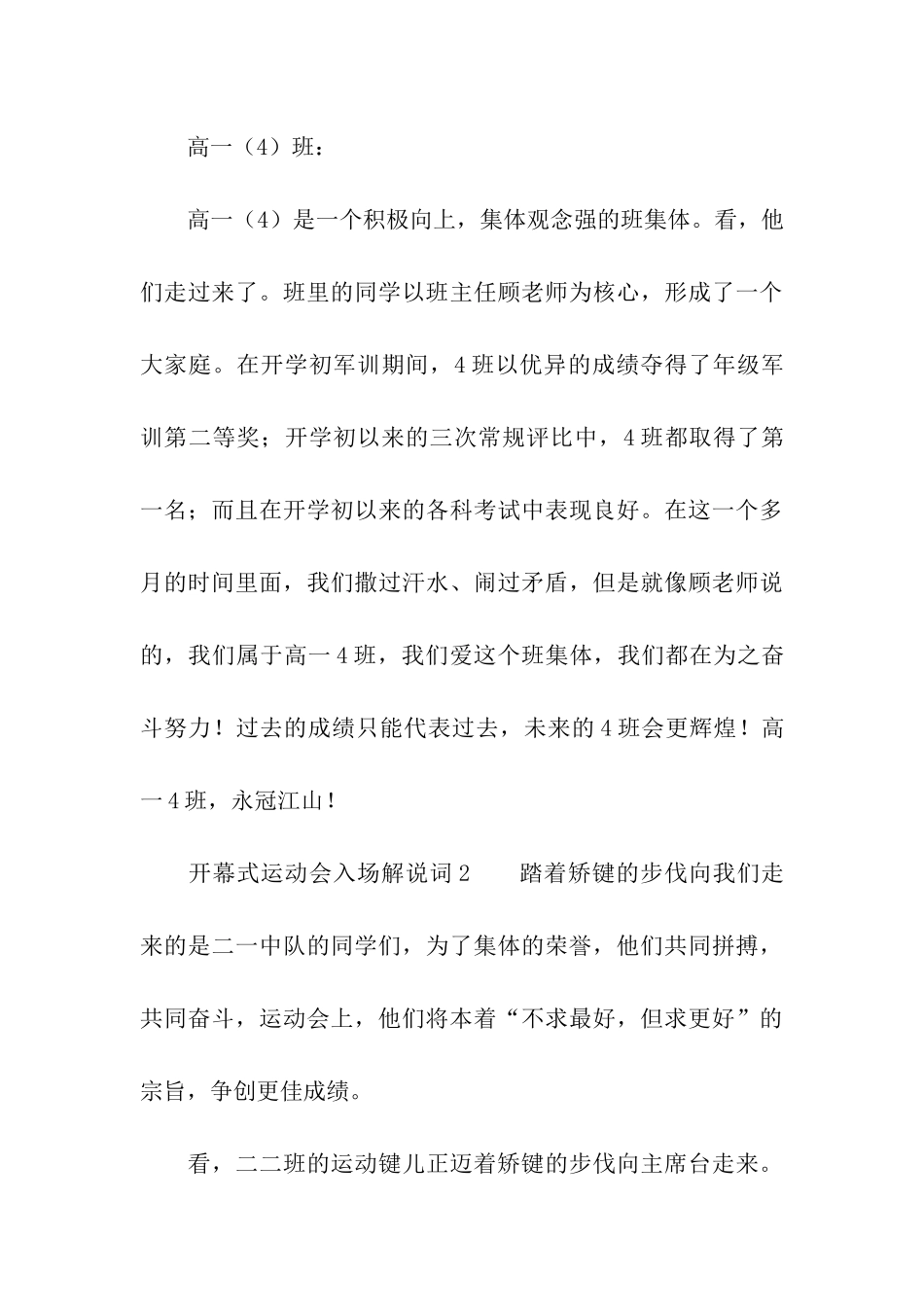 开幕式运动会入场解说词_第3页