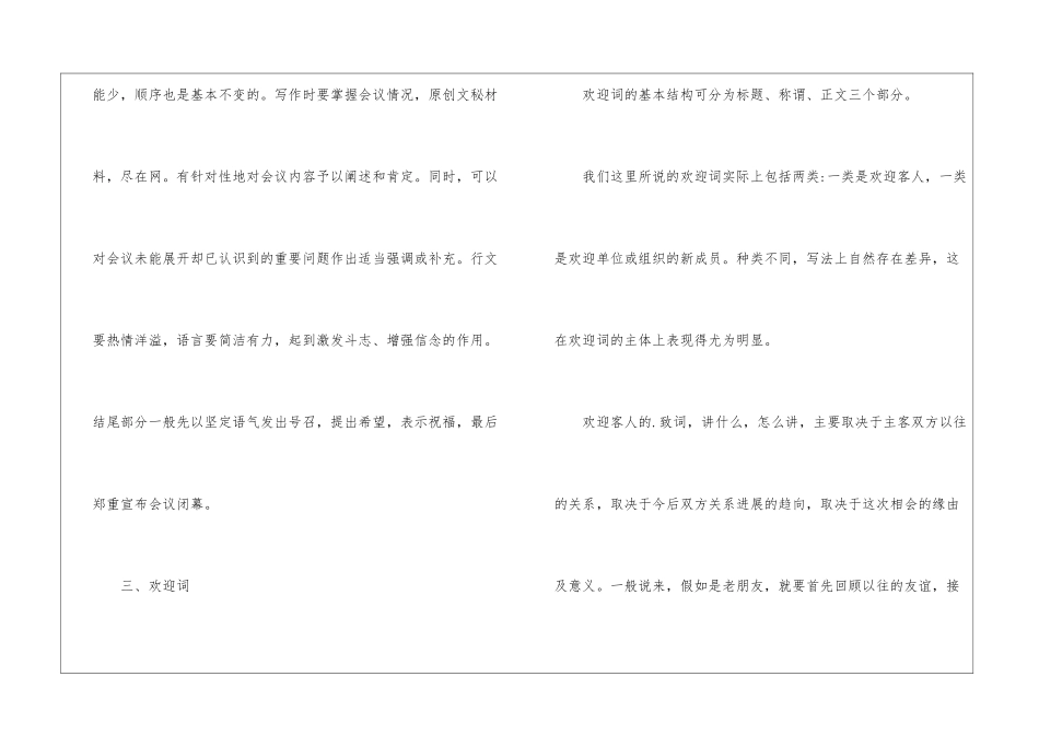 开幕词、闭幕词和欢迎词的写作要求_第3页