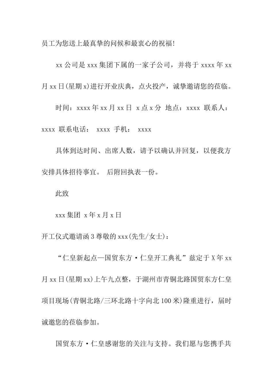 开工仪式邀请函_第2页