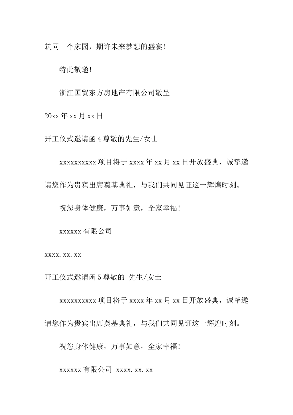开工仪式邀请函_第3页
