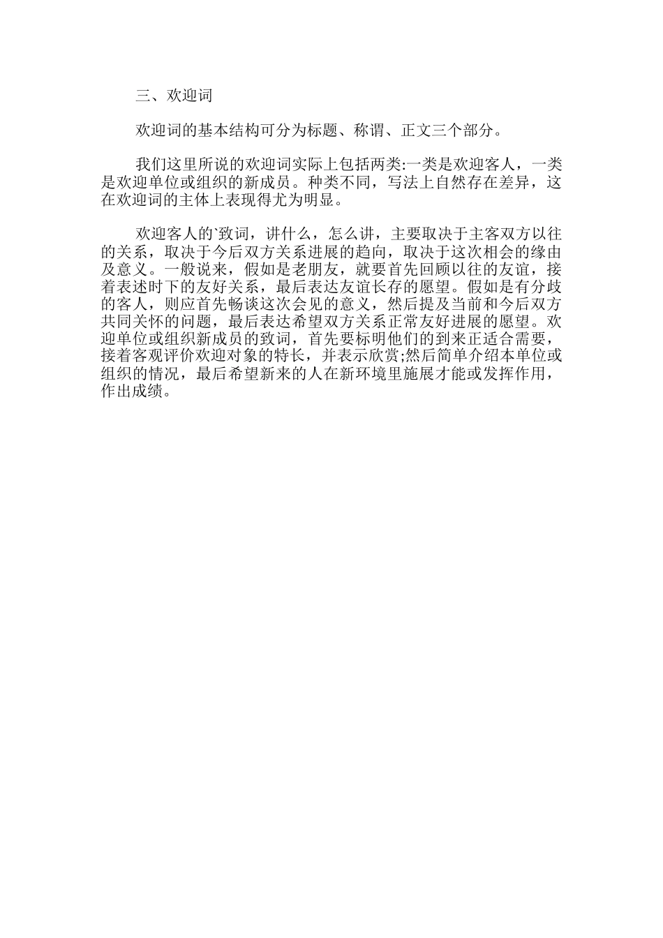 开幕词、闭幕词和欢迎词的写作要求_第2页