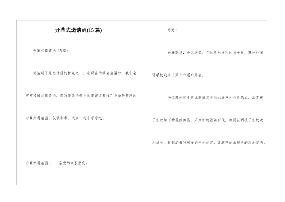 开幕式邀请函_第1页