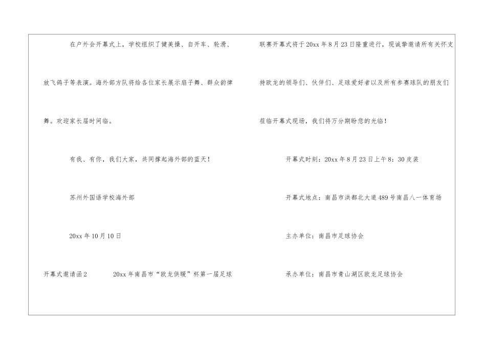 开幕式邀请函_第2页