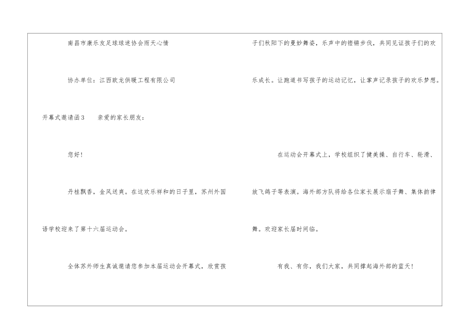 开幕式邀请函_第3页