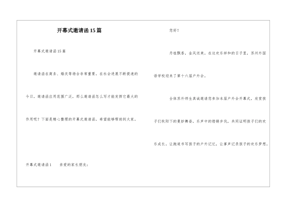 开幕式邀请函15篇_第1页
