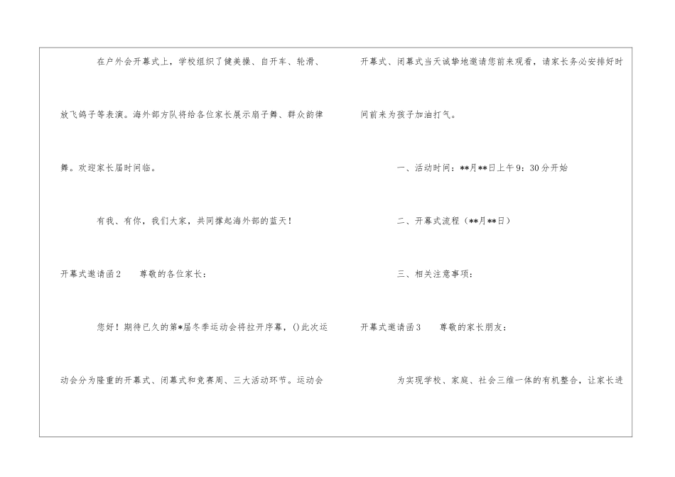 开幕式邀请函15篇_第2页